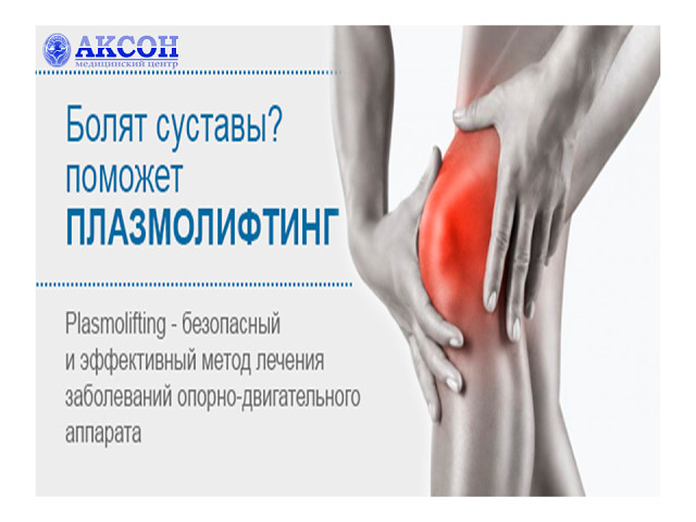 Процедура плазмолифтинга для суставов. Плазмолифтинг PRP терапия коленного сустава. Плазмолифтинг суставов и позвоночника. Плазмолифтинг в гинекологии. Плазмолифтинг коленного сустава методика.